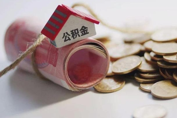 定州缺钱怎么把公积金提取出来（定州公积金提取中介）